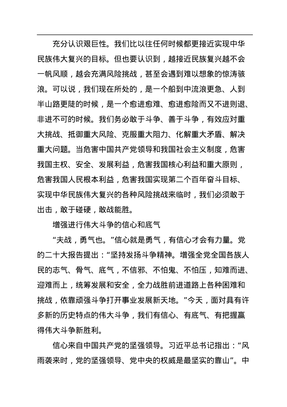 敢于斗争+善于斗争（认真学习宣传贯彻党的二十大精神）.docx_第3页