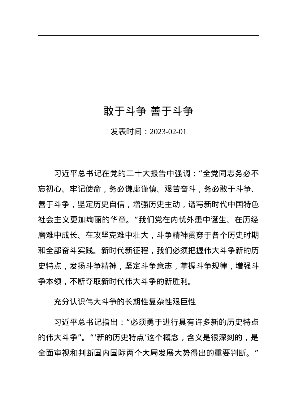 敢于斗争+善于斗争.docx_第1页