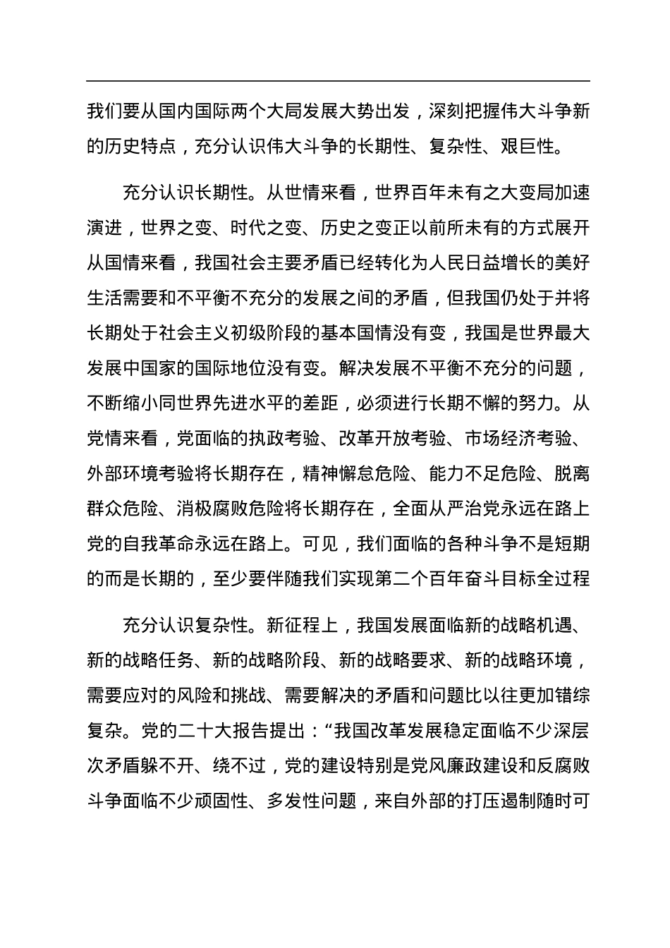 敢于斗争+善于斗争.docx_第2页