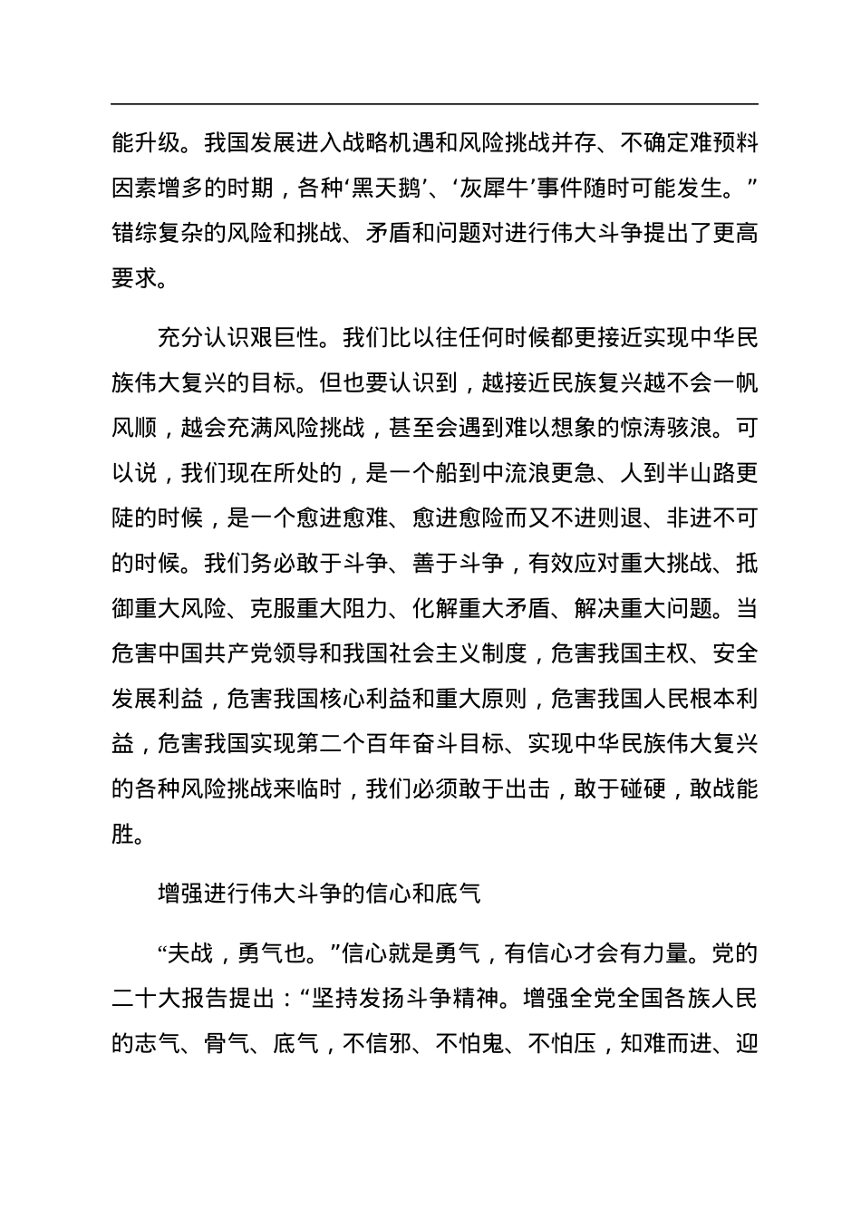 敢于斗争+善于斗争.docx_第3页