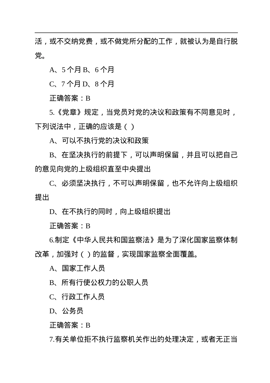 干部任职前廉政知识测试题库汇编（3套含答案）.docx_第3页