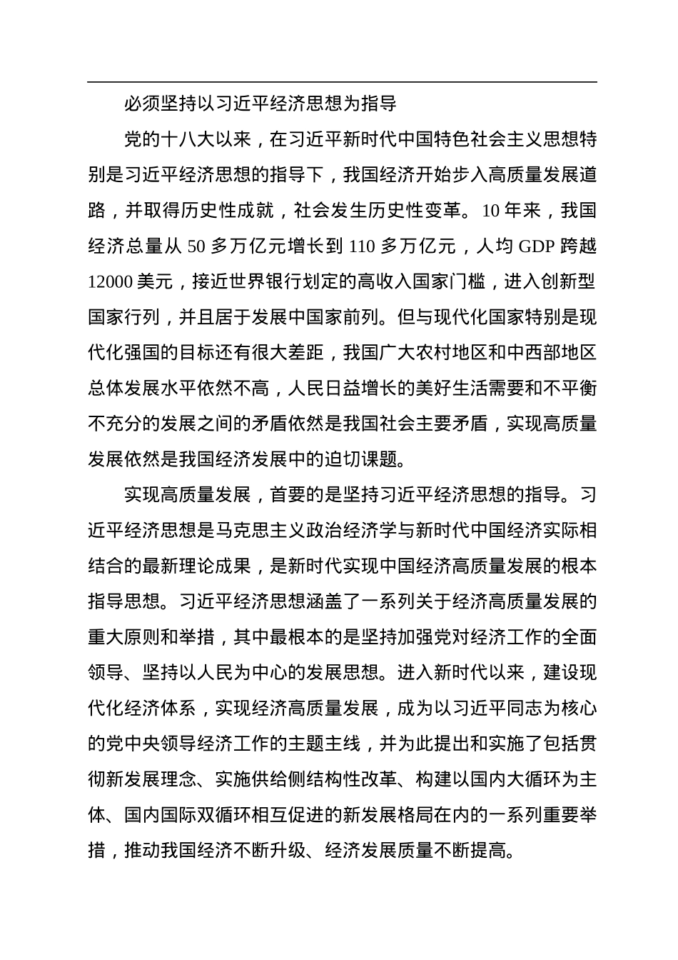 高质量发展是全面建设社会主义现代化国家的首要任务.docx_第2页
