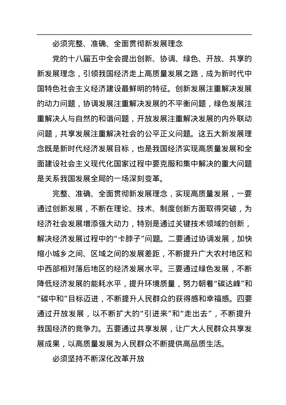 高质量发展是全面建设社会主义现代化国家的首要任务.docx_第3页