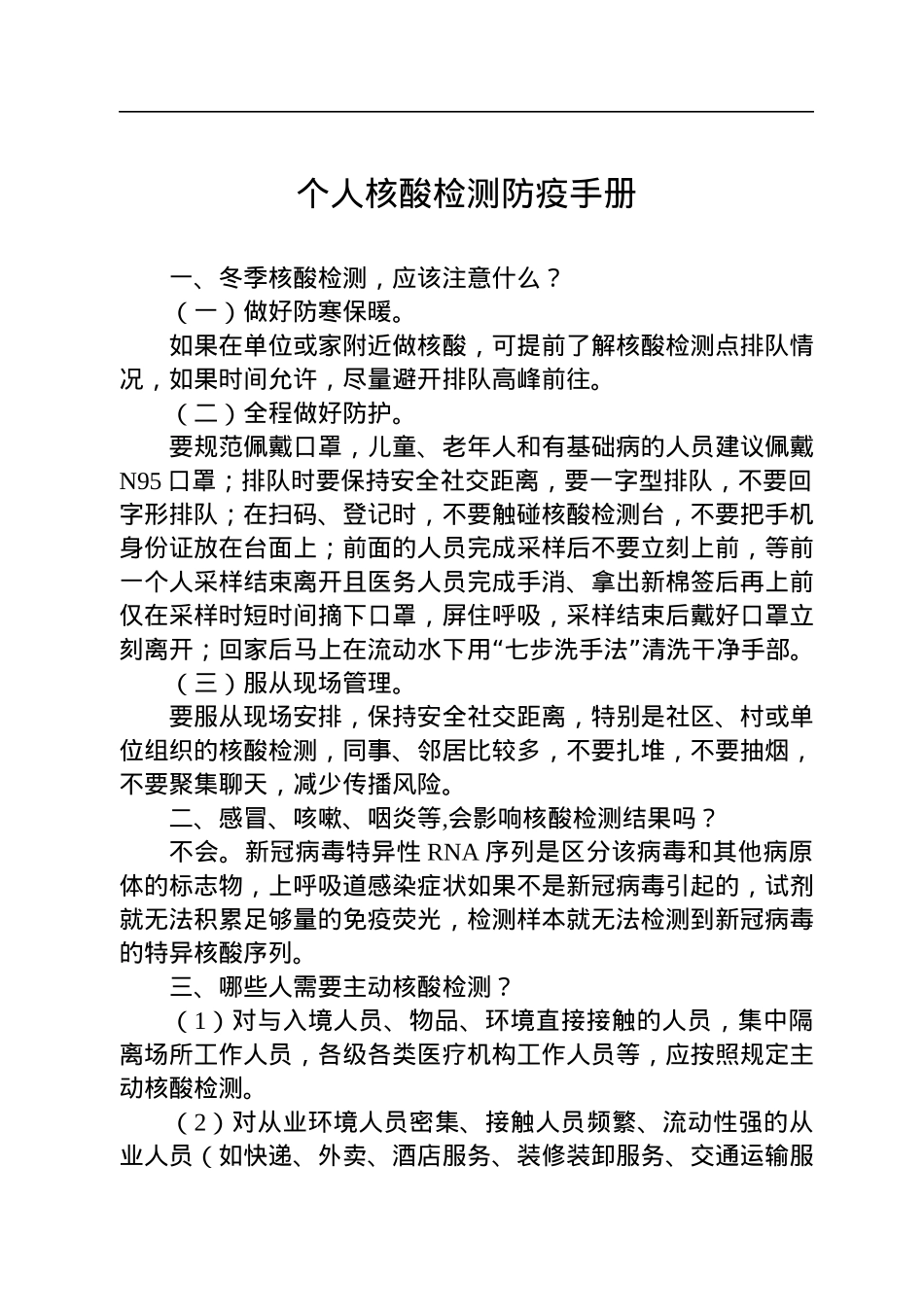 个人防疫手册汇编（7篇）.docx_第2页