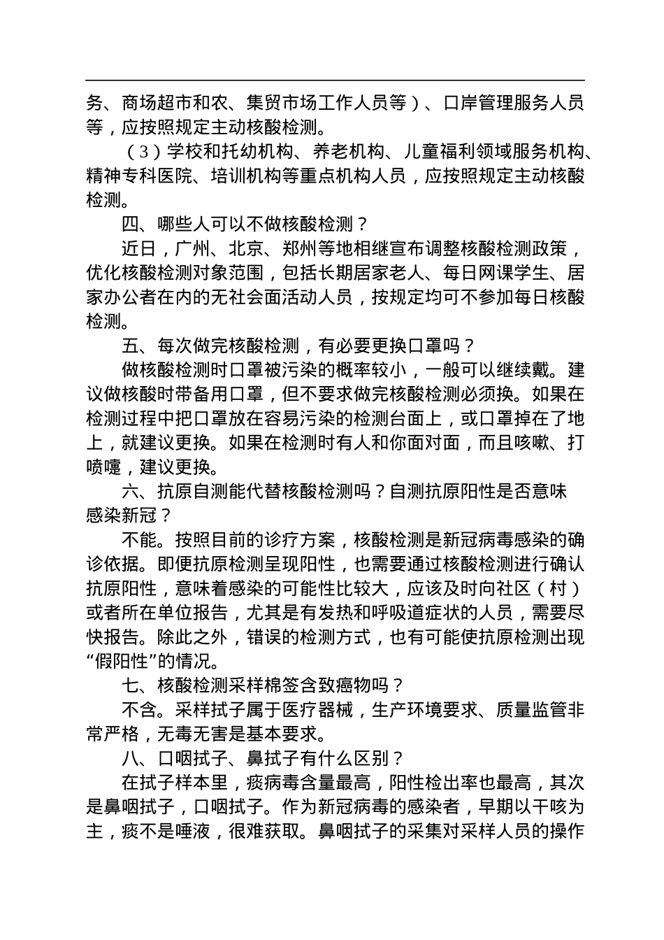 个人防疫手册汇编（7篇）.docx_第3页