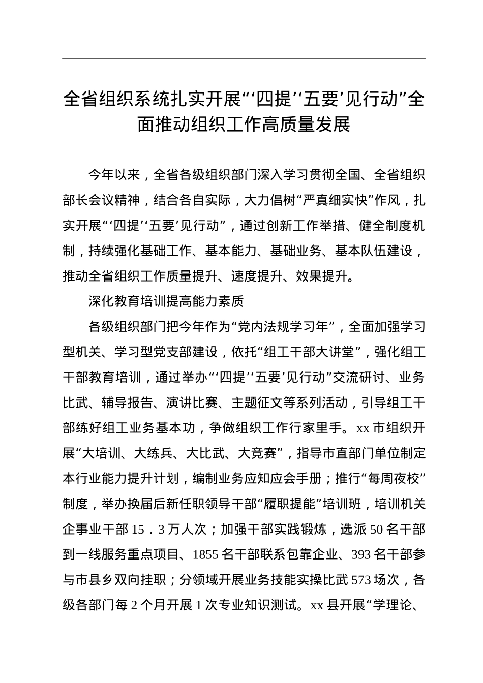 各级组织系统自身建设经验做法汇编（15篇）.docx_第3页