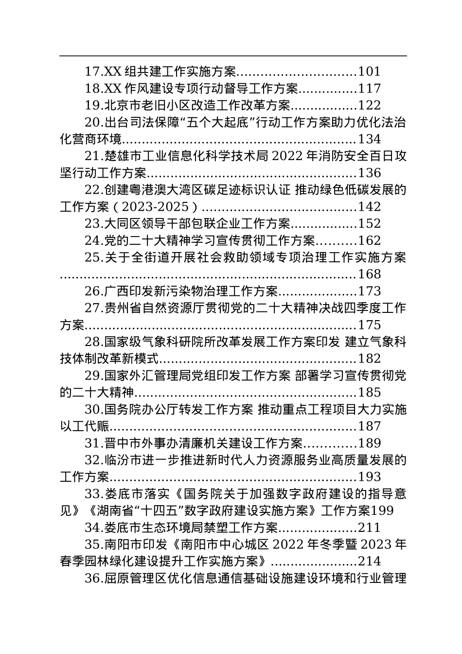各类工作方案汇编（45篇）.docx_第2页