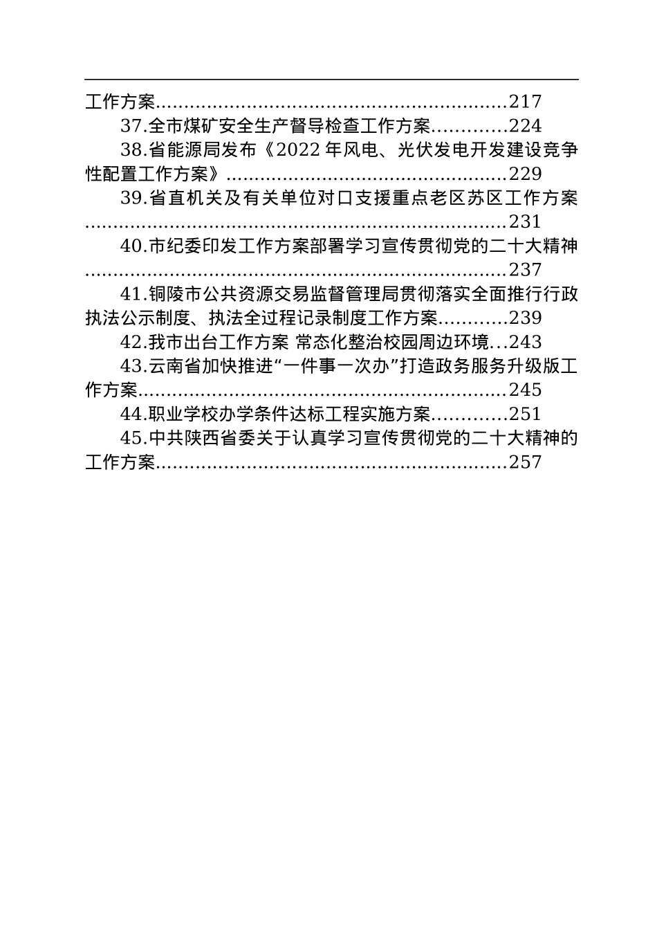 各类工作方案汇编（45篇）.docx_第3页