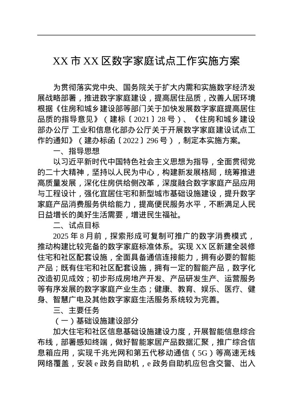各类工作实施方案汇编（7篇）.docx_第2页