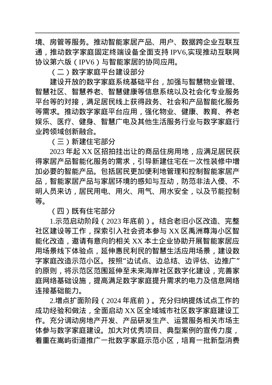 各类工作实施方案汇编（7篇）.docx_第3页