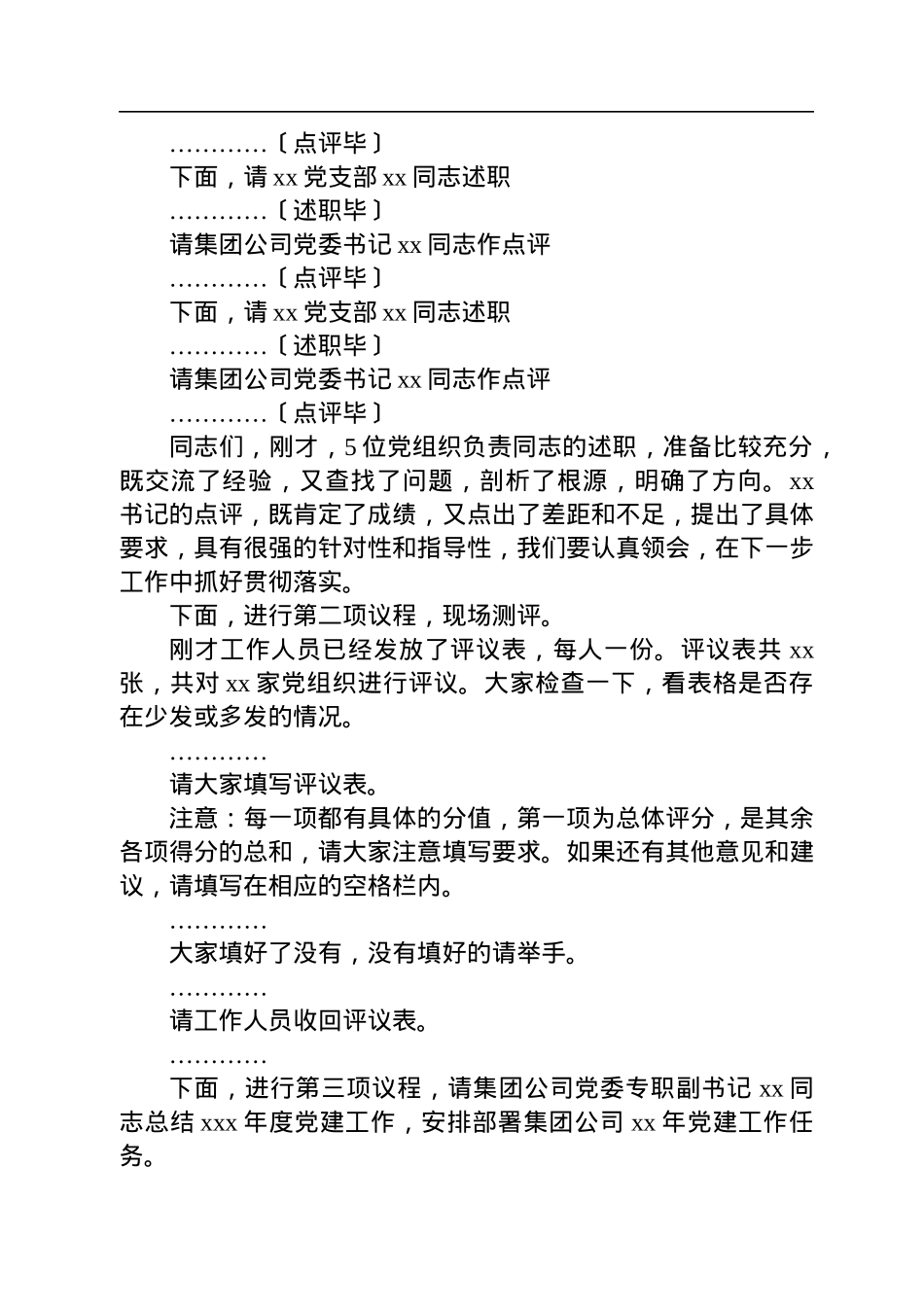 公司党建暨党风廉政建设工作会议主持词.docx_第2页