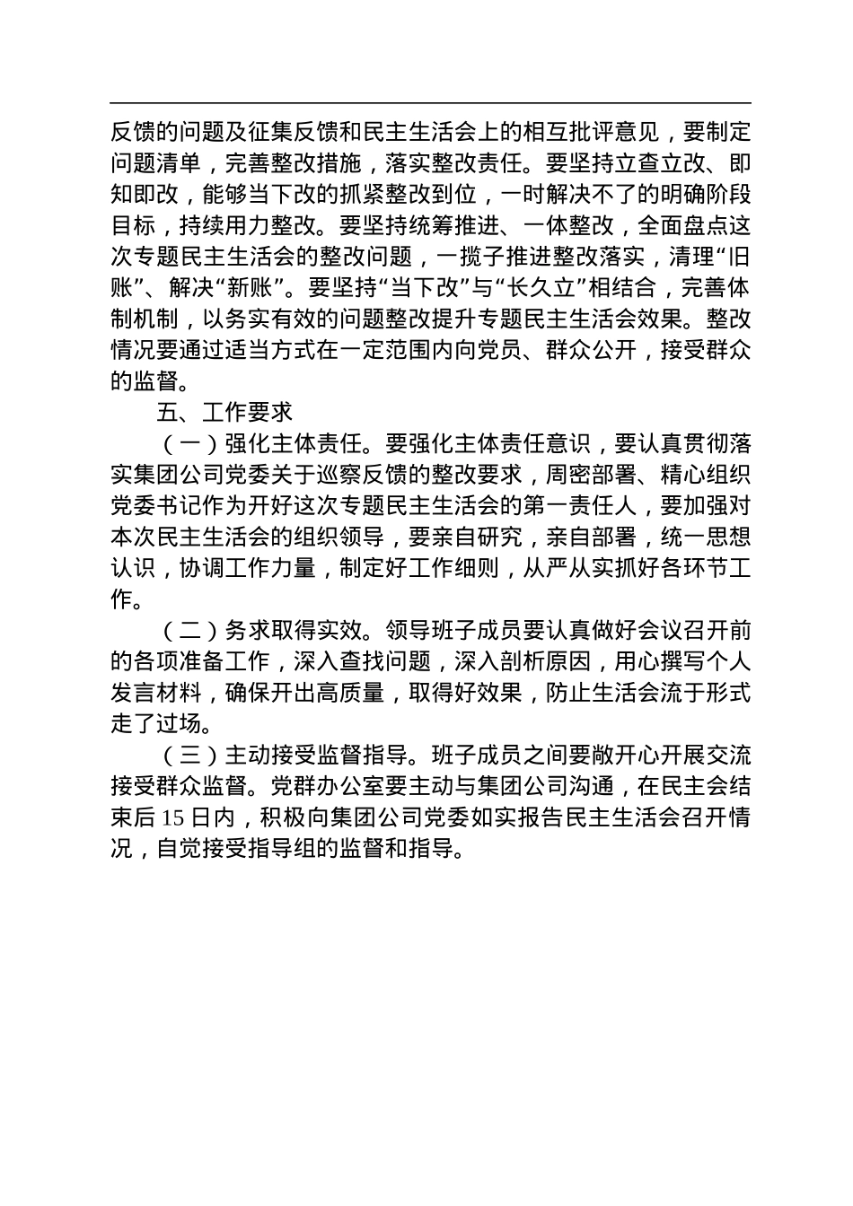 公司党委2022年巡察反馈意见整改专题民主生活会实施方案.docx_第3页