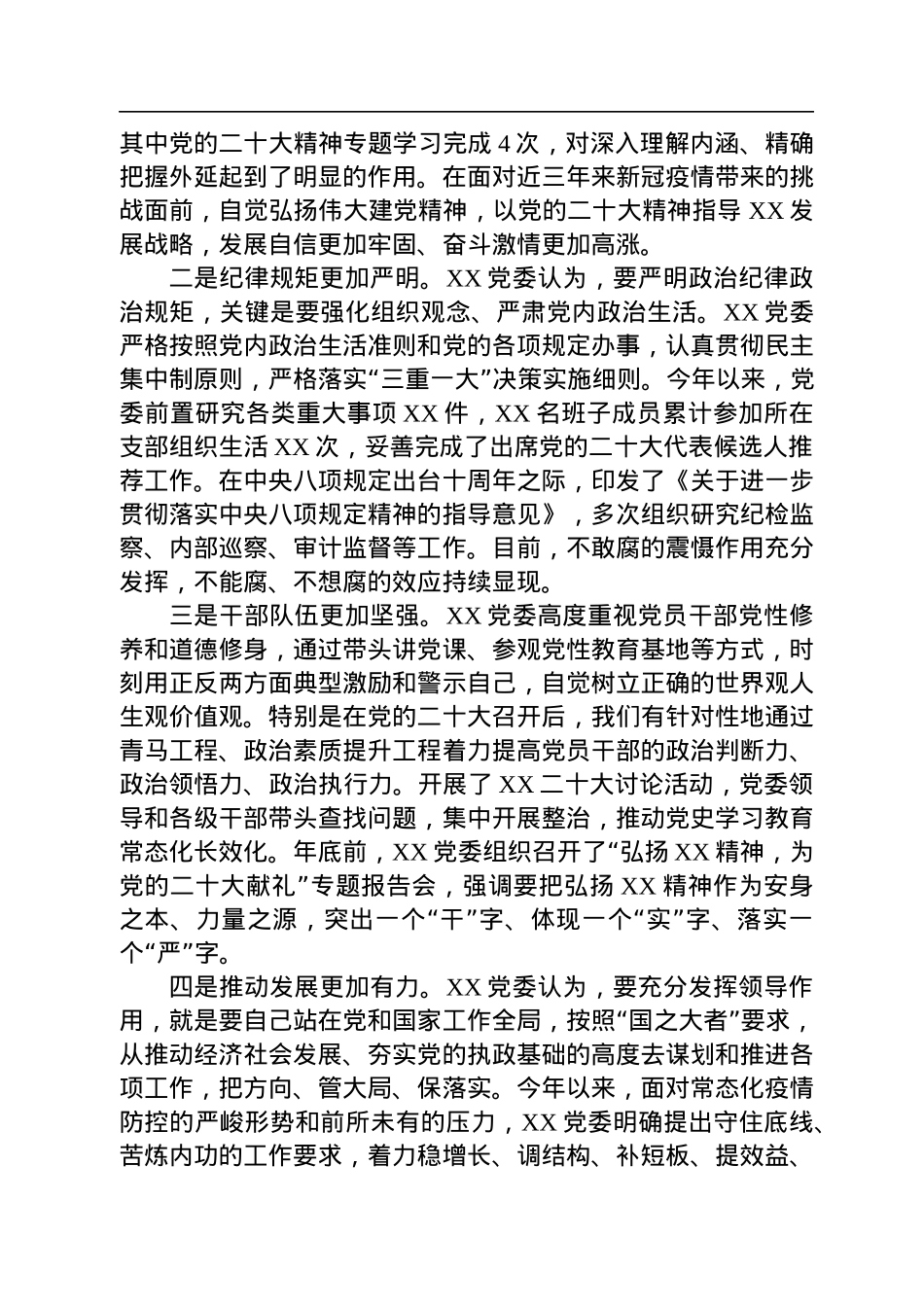 公司领导班子2022年度民主生活会领导班子对照检查材料.docx_第2页