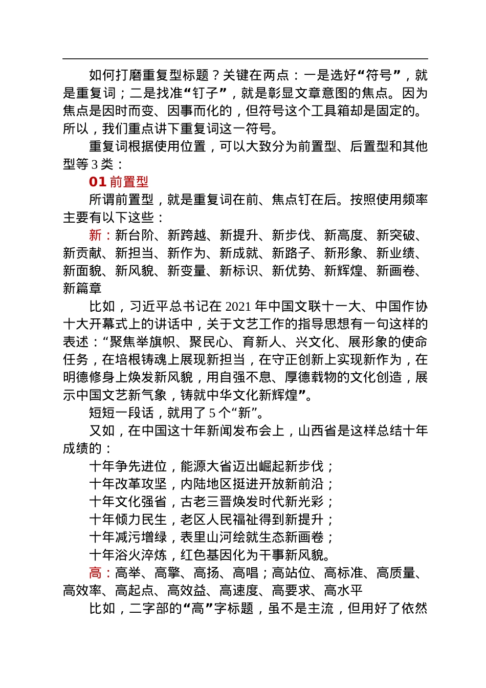 公文中好标题如何炼（8500字干货，一网打尽“重复型”标题）.docx_第2页