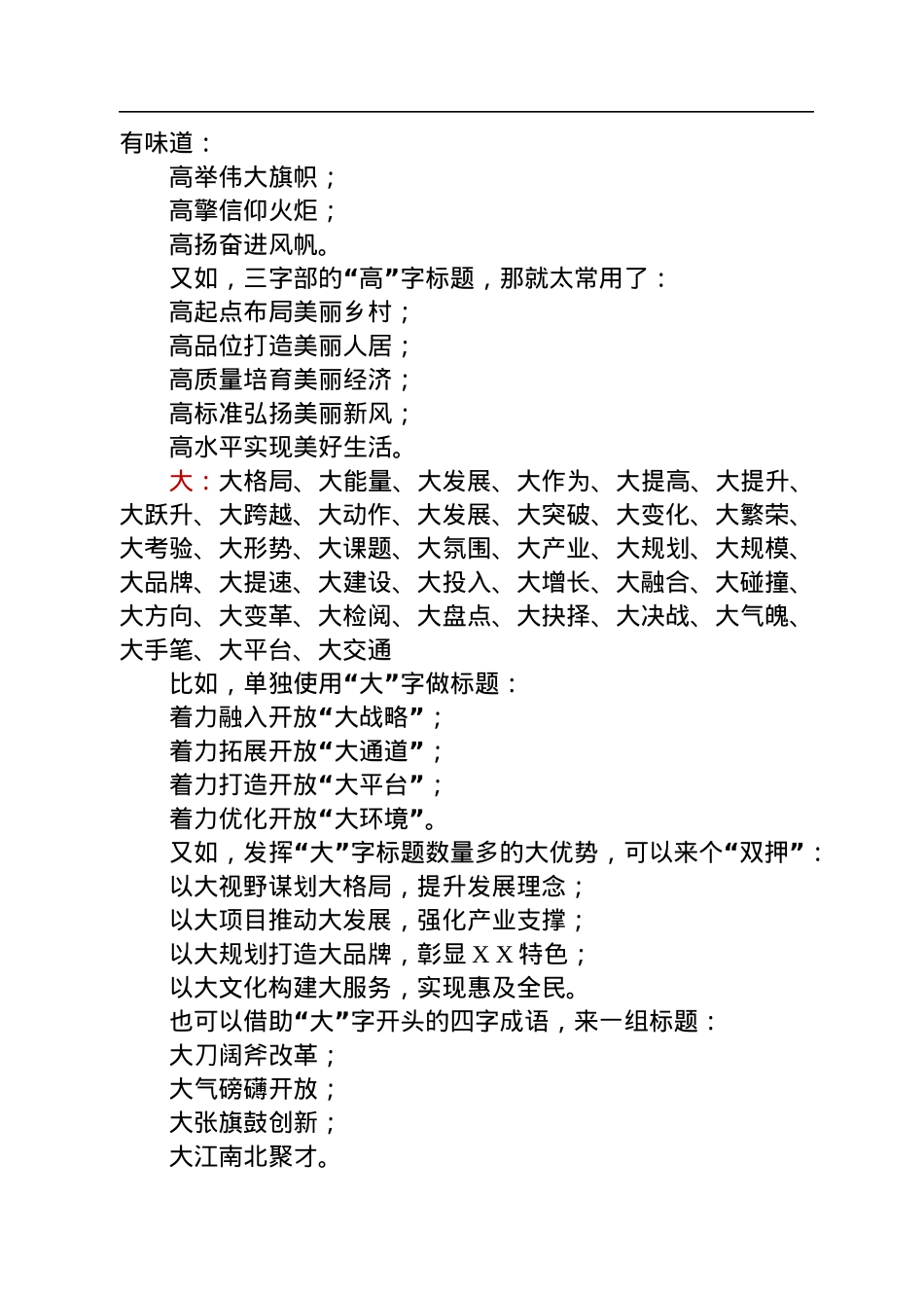 公文中好标题如何炼（8500字干货，一网打尽“重复型”标题）.docx_第3页