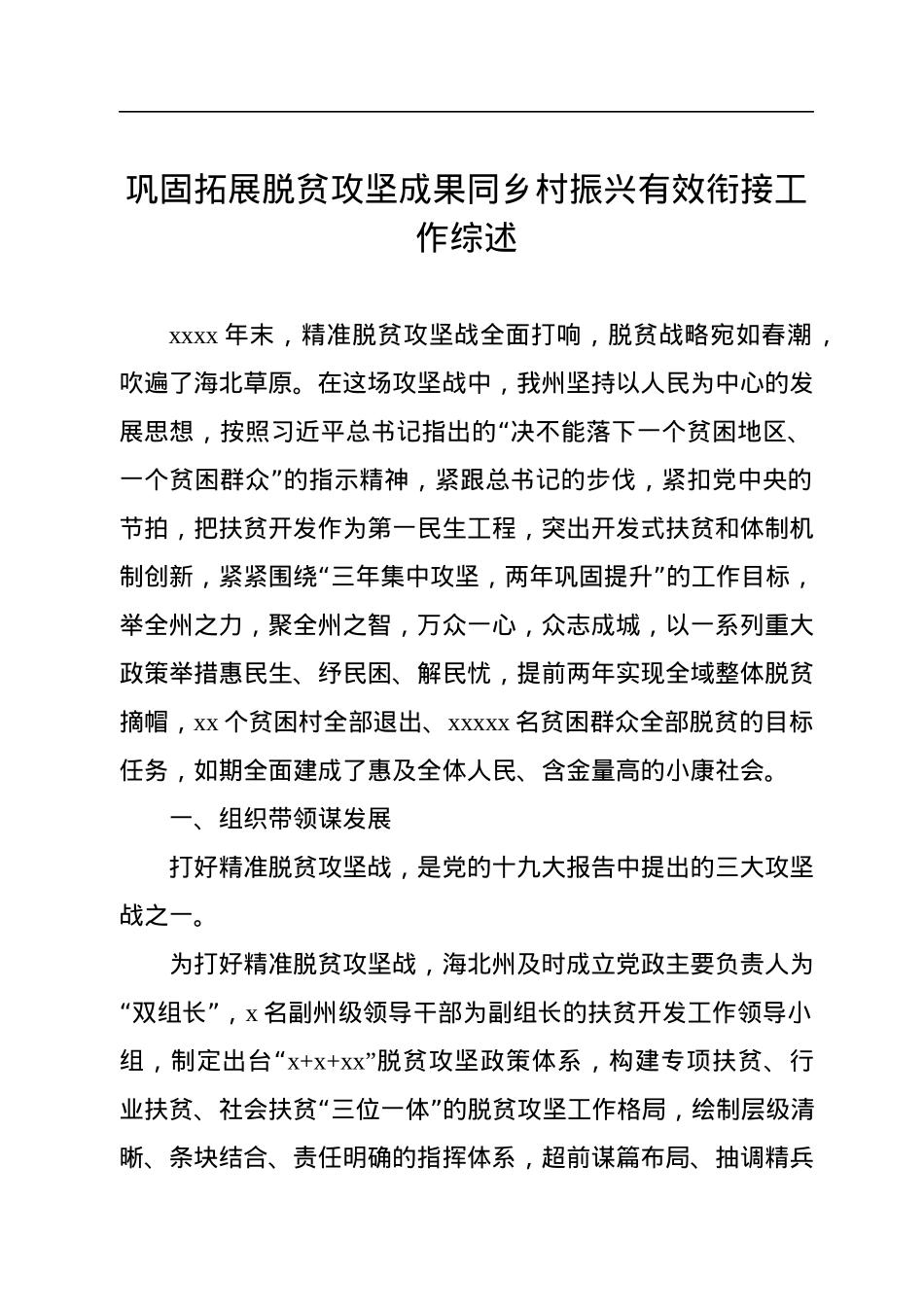 巩固拓展脱贫攻坚成果同乡村振兴有效衔接工作综述汇编（9篇）.docx_第2页
