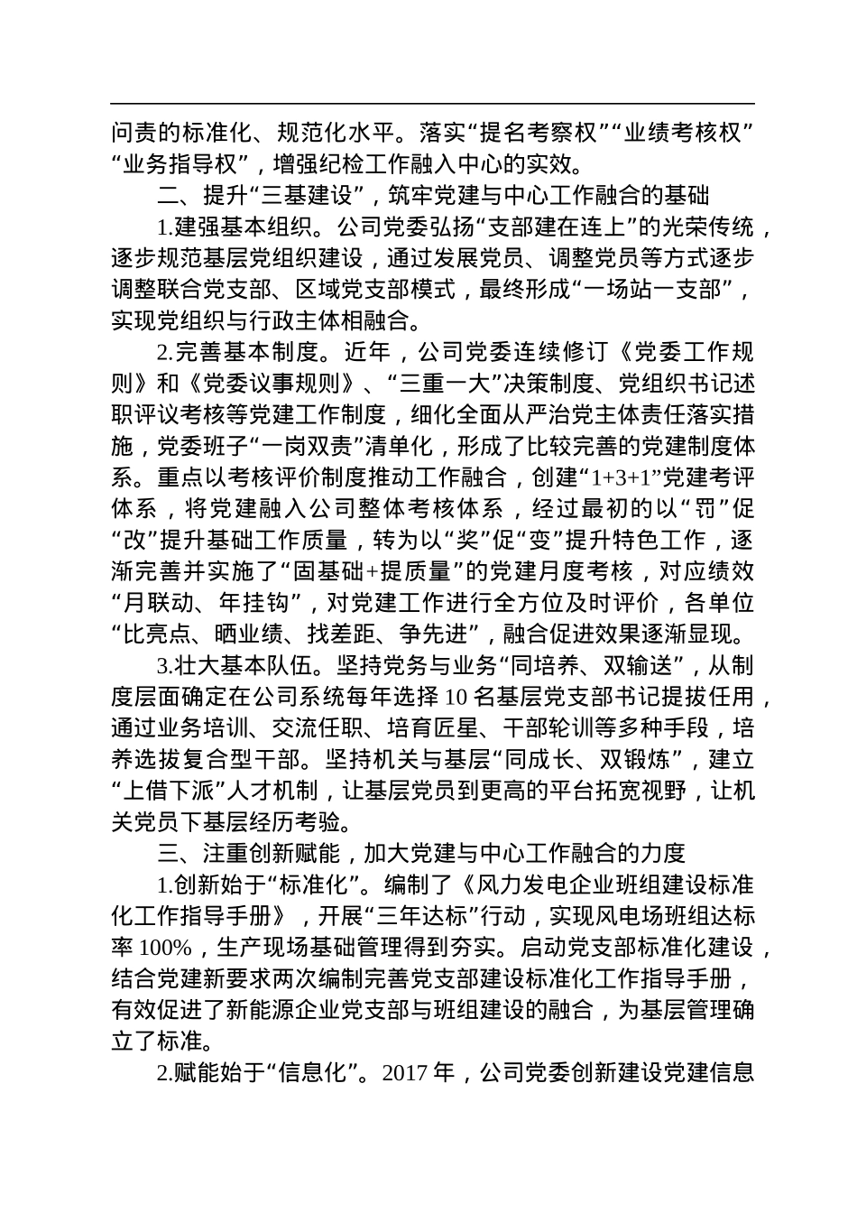 构建“三翼驱动”体系推动党建与业务深度融合.docx_第2页