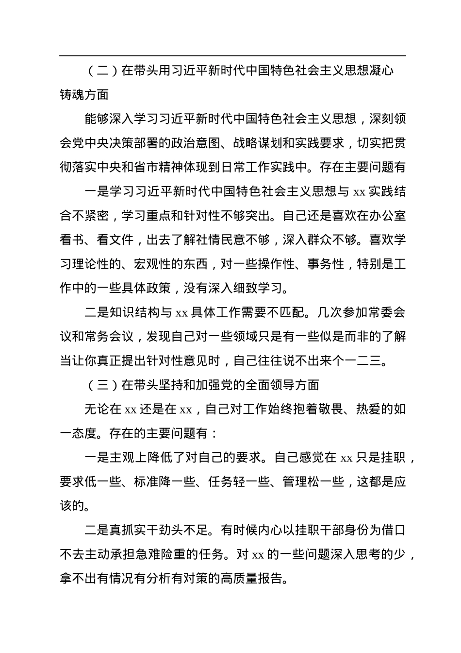 挂职分管领导2023年民主生活会“六个带头”个人对照检查材料.docx_第2页