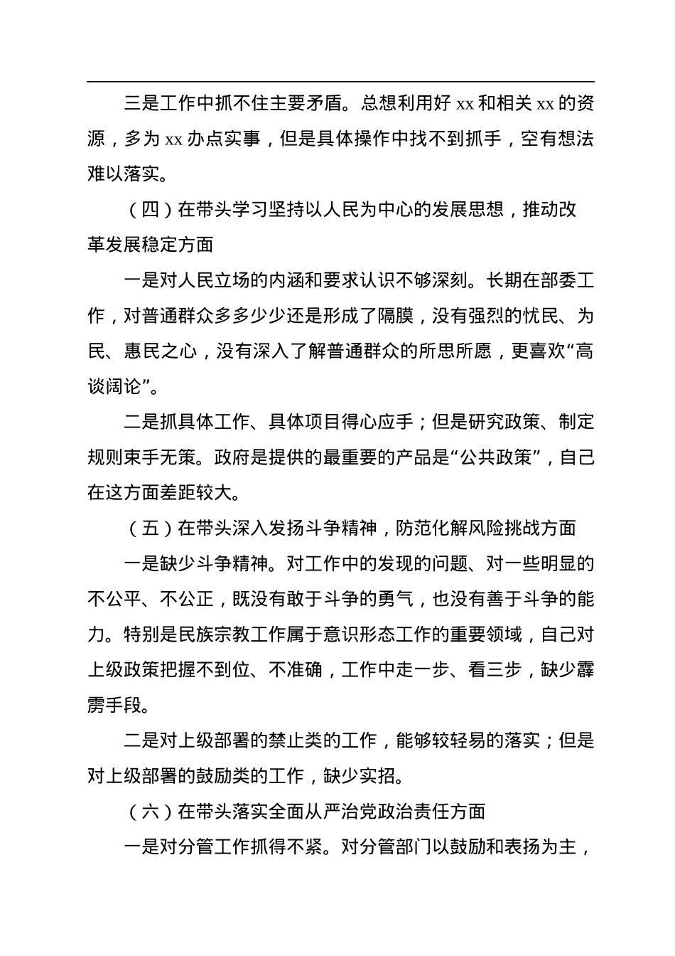 挂职分管领导2023年民主生活会“六个带头”个人对照检查材料.docx_第3页