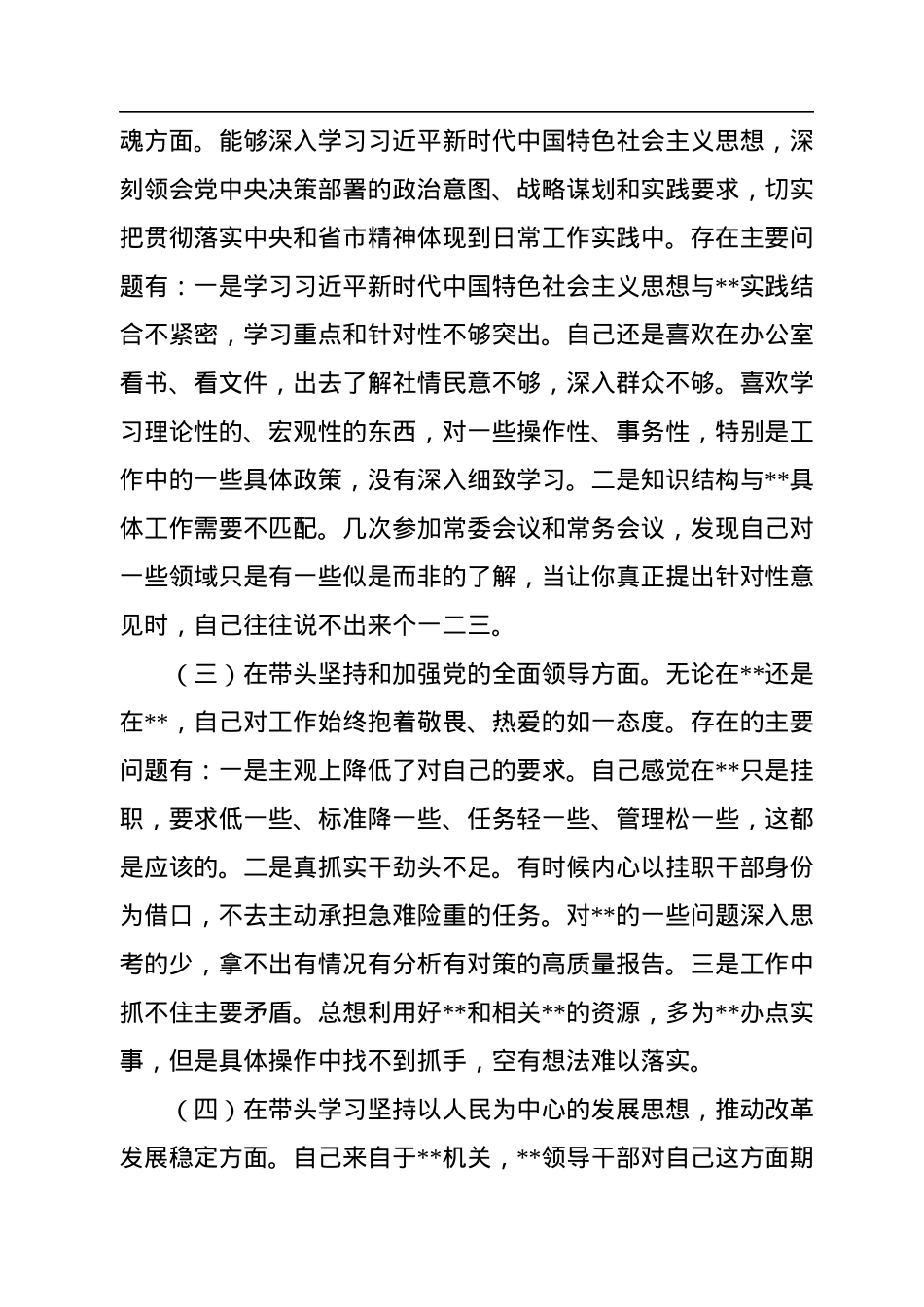 挂职副县长2022年度民主生活会个人“六个带头”对照检查材料.docx_第2页