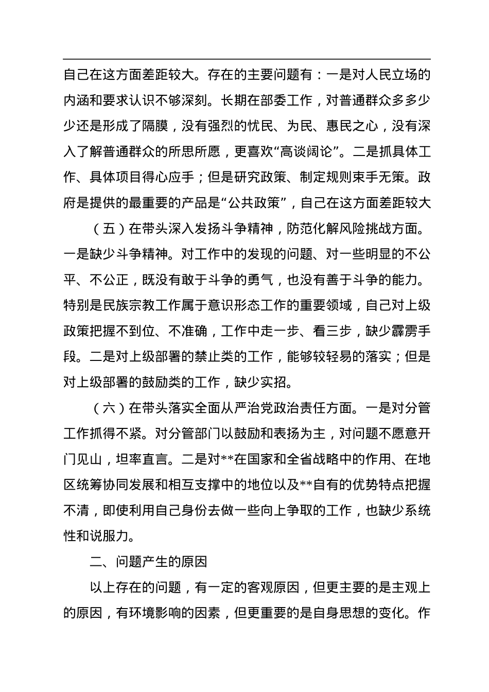 挂职副县长2022年度民主生活会个人“六个带头”对照检查材料.docx_第3页