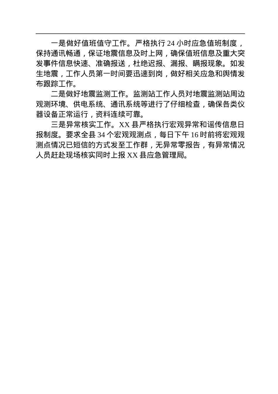 关于2023年春节期间值班工作安排的通知汇编（2篇）.docx_第3页
