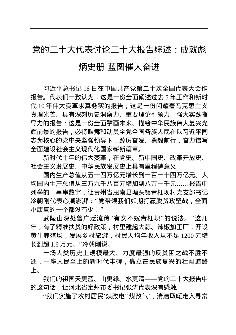 关于二十大热议评论汇编（12篇）.docx_第2页