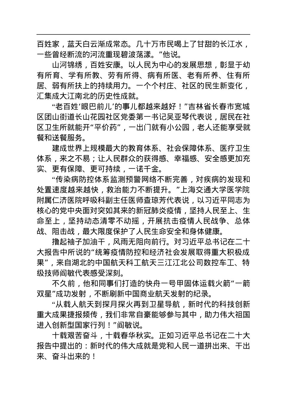 关于二十大热议评论汇编（12篇）.docx_第3页