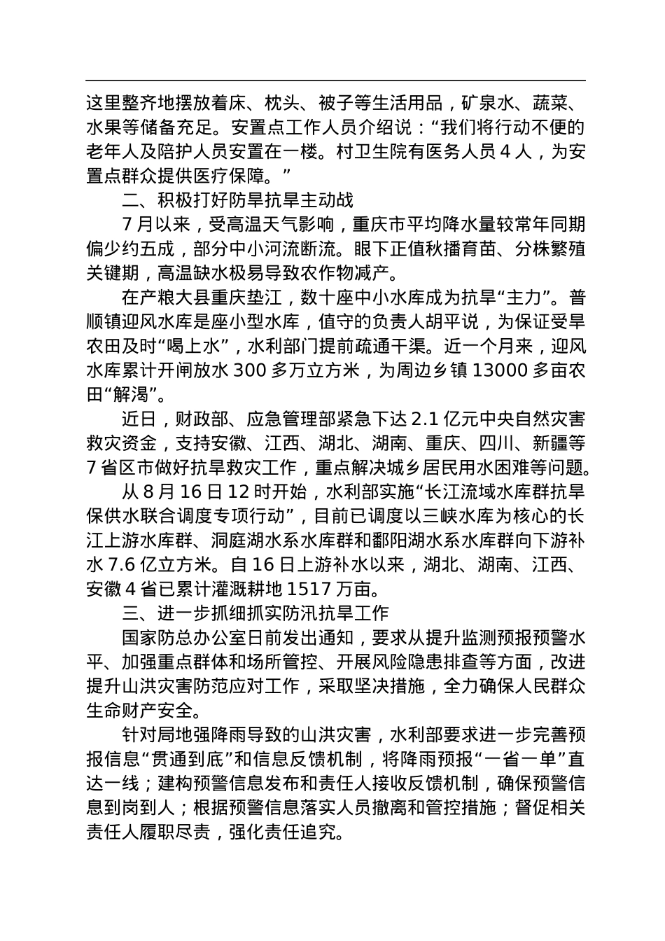 关于防汛抗旱的工作综述汇编（5篇）.docx_第3页