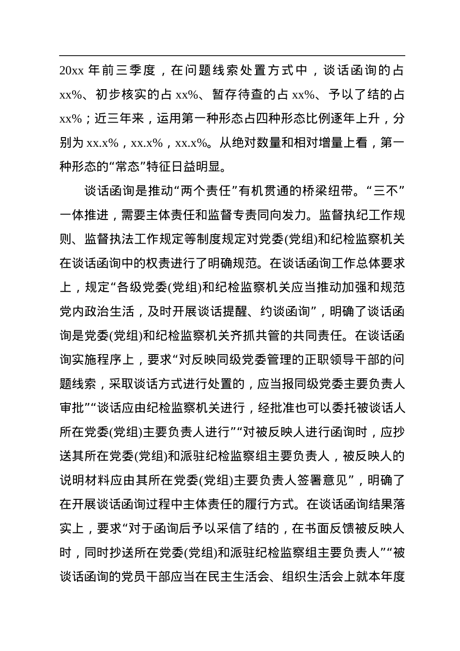关于纪委监委谈话函询工作经验交流材料汇编（5篇）.docx_第3页
