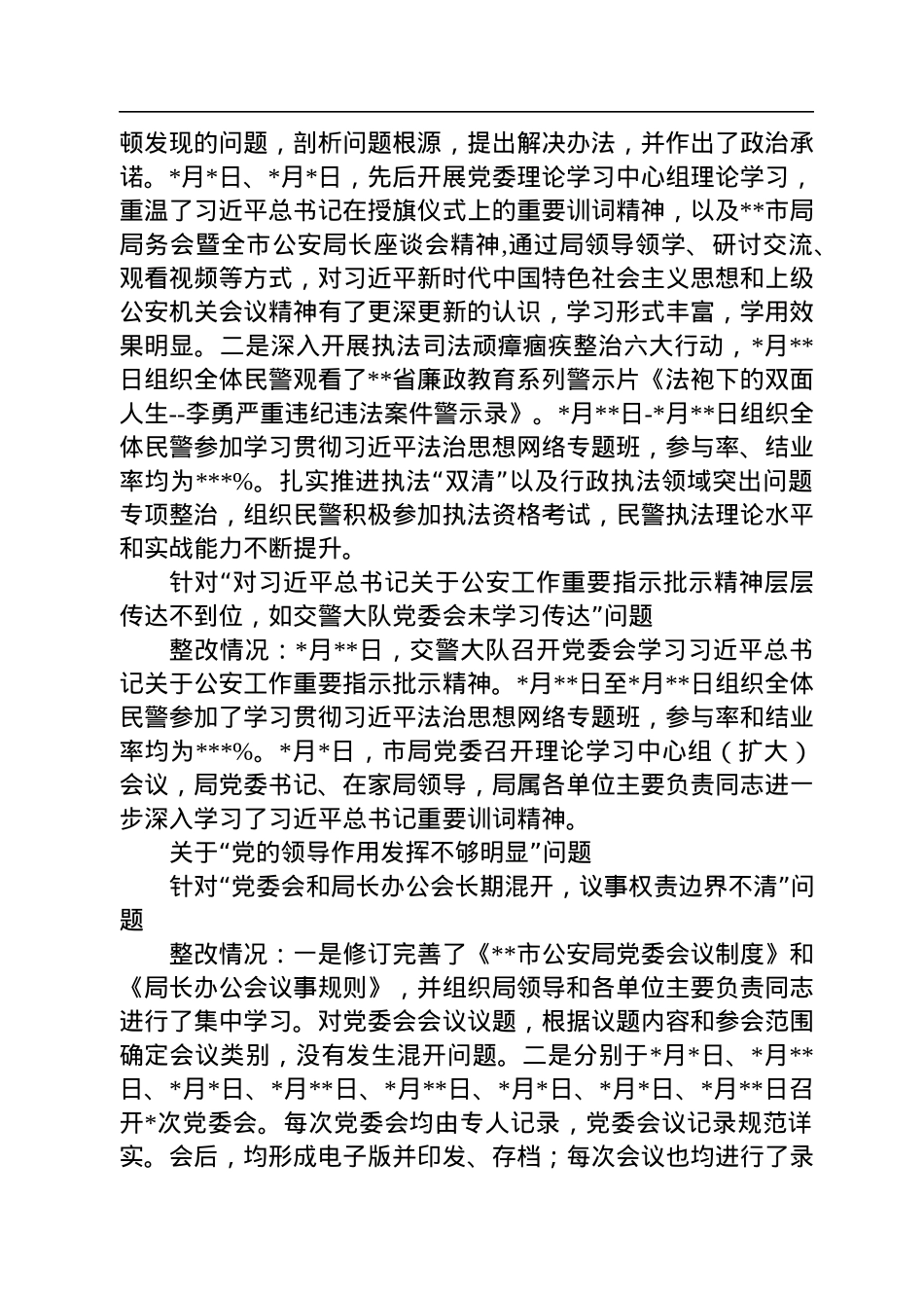 关于届市委第九轮巡察整改进展情况的通报.docx_第3页
