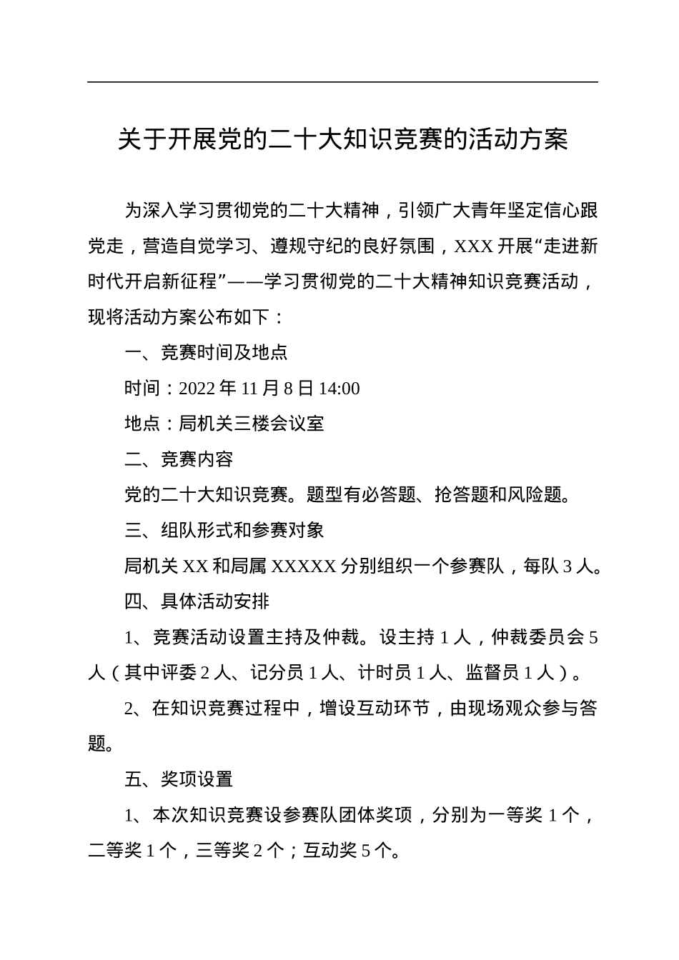 关于开展党的二十大知识竞赛的活动方案.docx_第1页