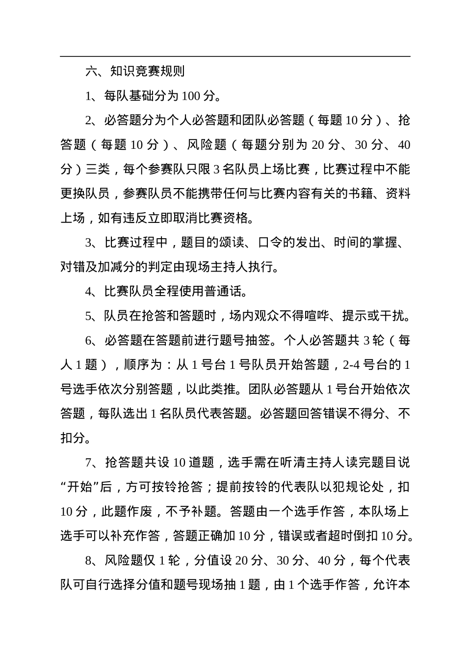 关于开展党的二十大知识竞赛的活动方案.docx_第2页