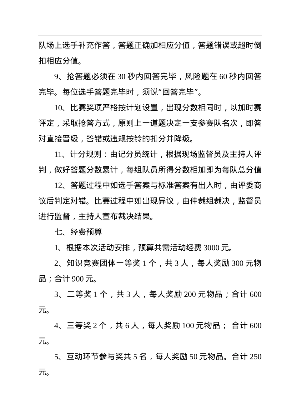 关于开展党的二十大知识竞赛的活动方案.docx_第3页