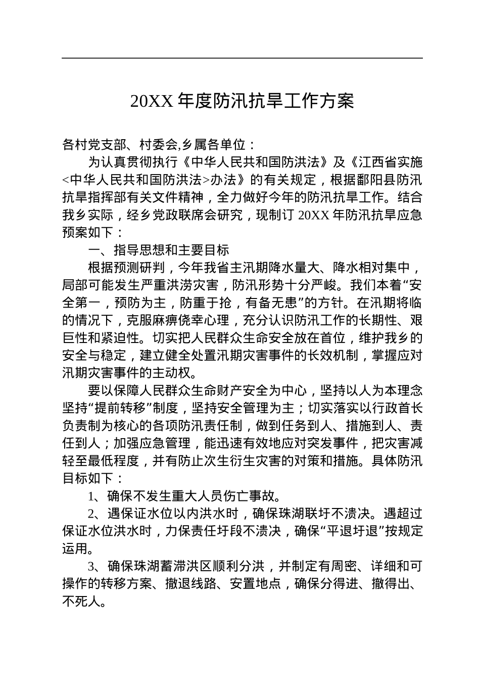 关于抗旱工作的资料汇编（45篇）.docx_第3页
