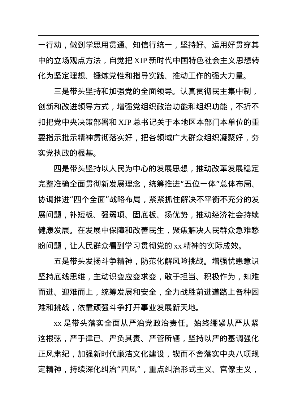 关于认真开好2022年度党和国家机关党员领导干部民主生活会的会议方案.docx_第3页