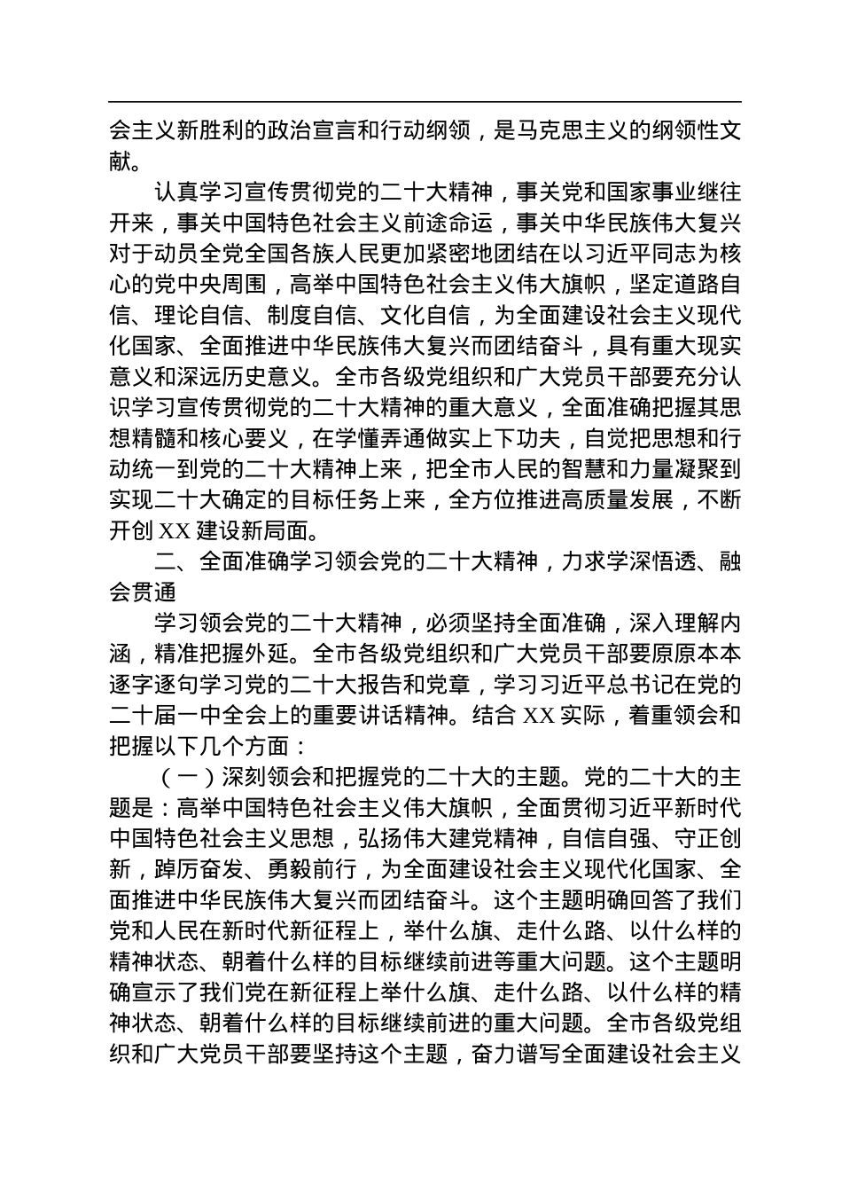 关于认真学习宣传贯彻党的二十大精神的方案.docx_第2页