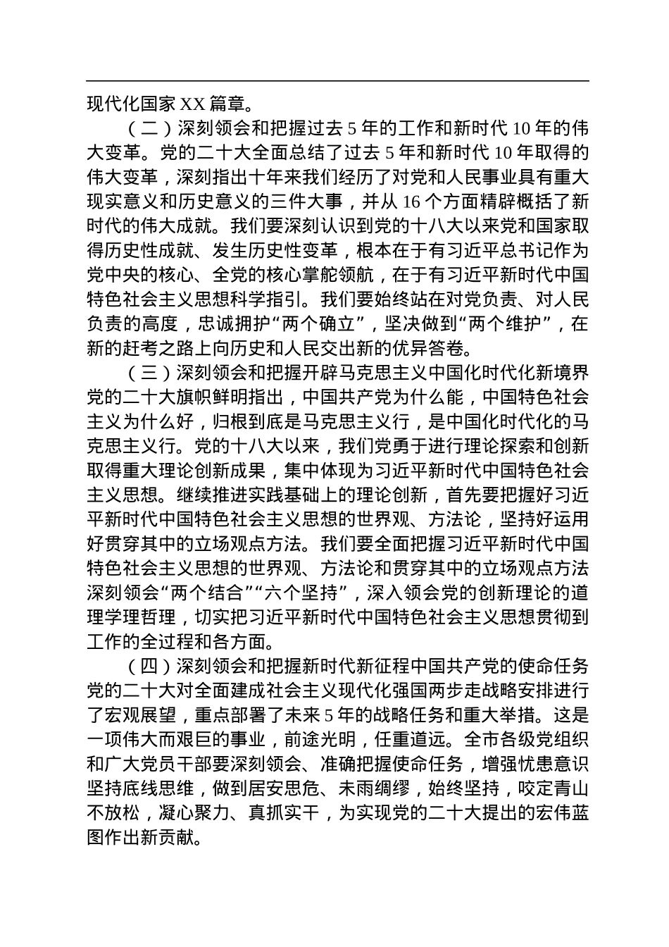 关于认真学习宣传贯彻党的二十大精神的方案.docx_第3页
