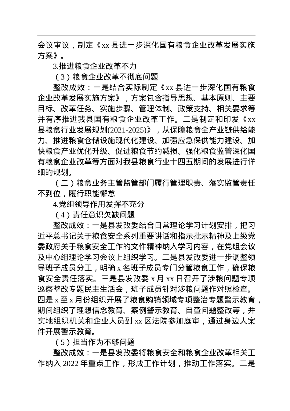 关于涉粮问题专项巡察整改进展情况通报.docx_第3页