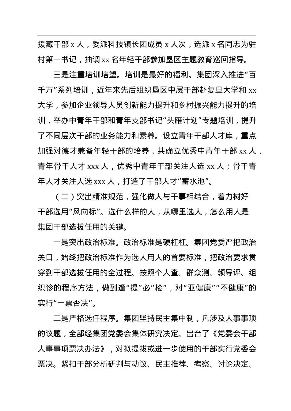关于选人用人工作的实践与思考.docx_第2页