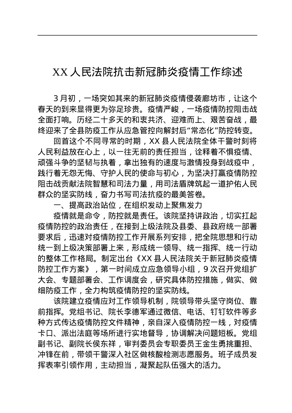 关于疫情防控的工作综述汇编（18篇）.docx_第3页