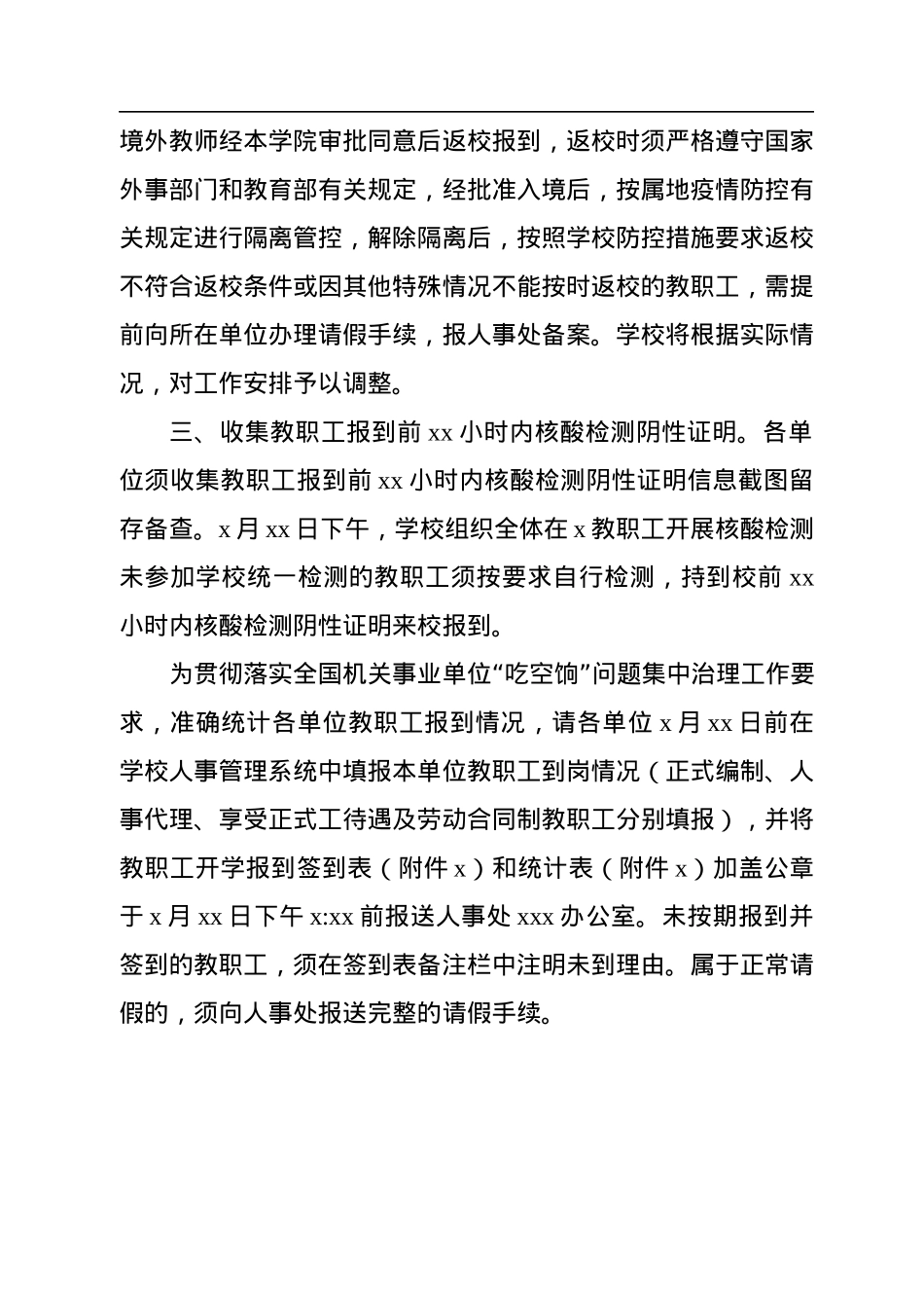 关于做好2022年秋季学期开学工作的通知汇编（4篇）.docx_第3页