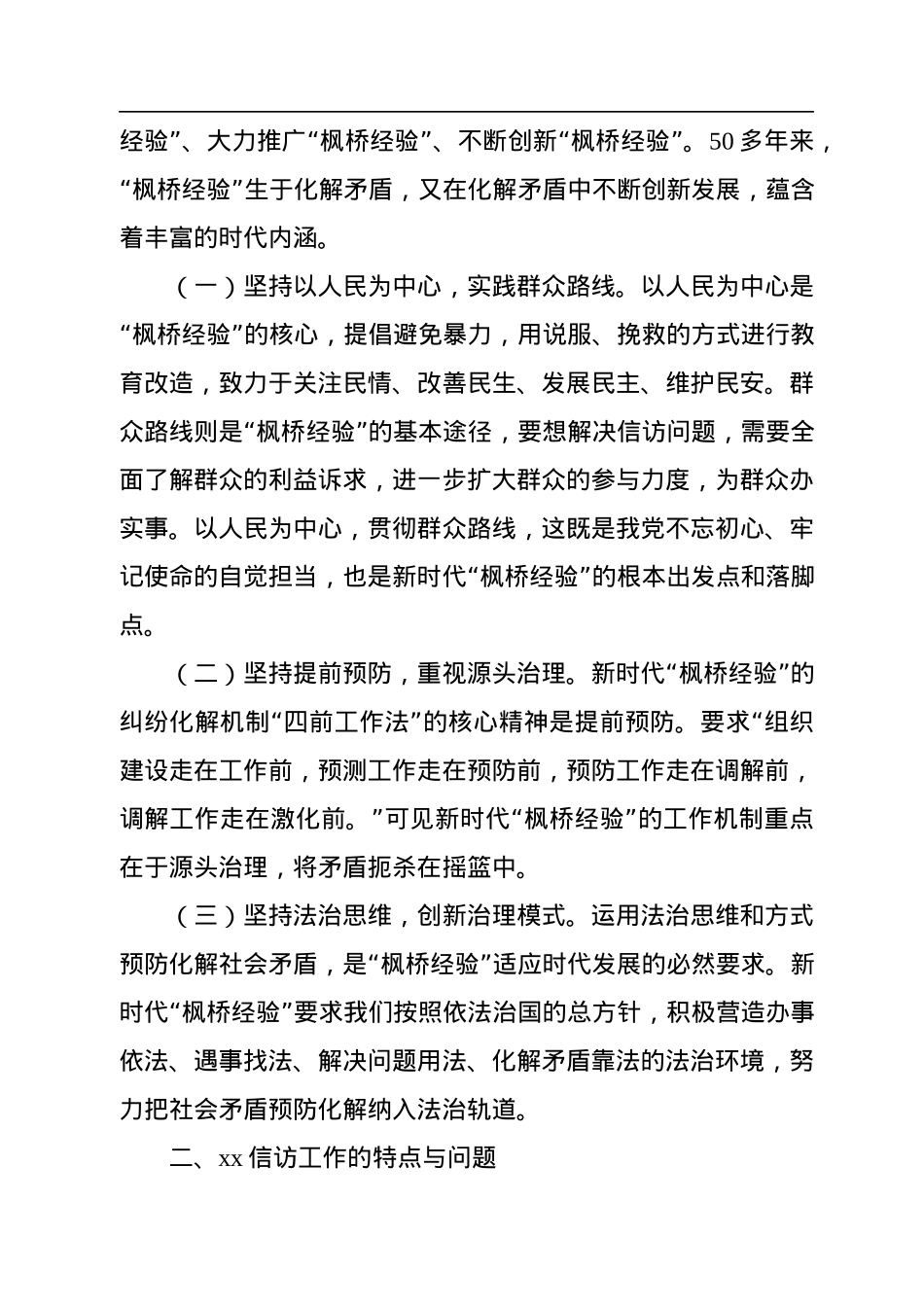 关于做好国企信访维稳工作的思考与探索主题材料汇编（7篇）（集团公司）.docx_第3页