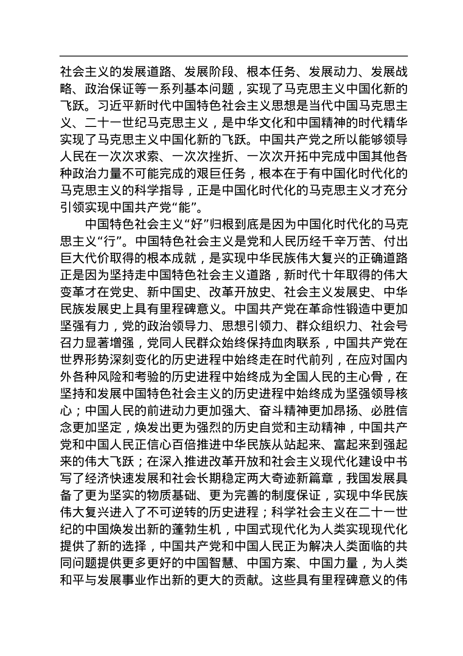 归根到底是中国化时代化的马克思主义行.docx_第2页