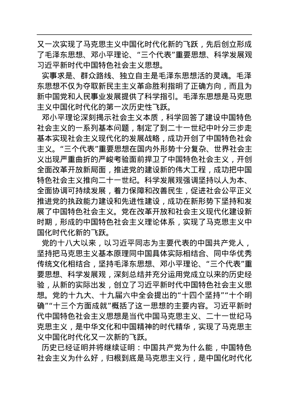 国家知识产权局专利局一级巡视员：中国特色社会主义成功之诀要（20221108）.docx_第2页