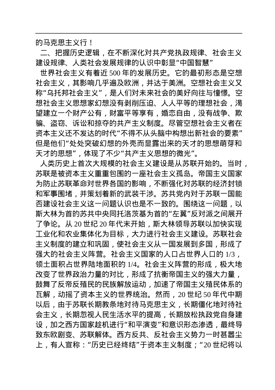 国家知识产权局专利局一级巡视员：中国特色社会主义成功之诀要（20221108）.docx_第3页