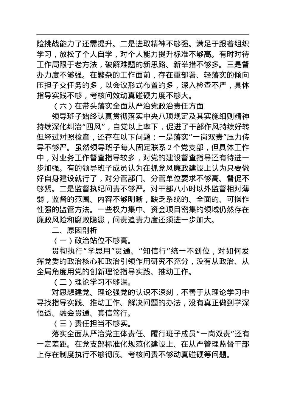 国企2022年度民主生活会对照检查材料.docx_第3页