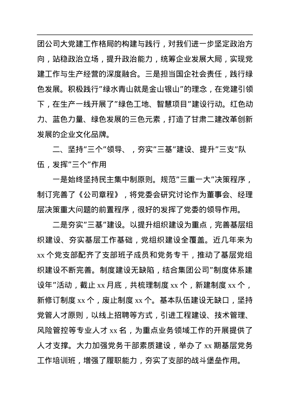 国企党建经验交流：深耕细作推动党建工作高质量发展.docx_第2页