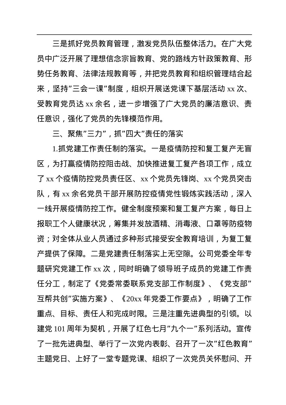 国企党建经验交流：深耕细作推动党建工作高质量发展.docx_第3页