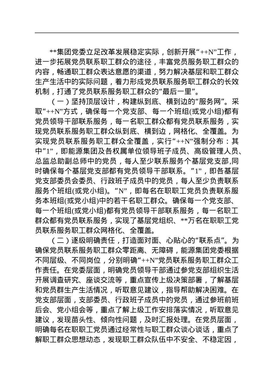 国企党建经验交流汇编（10篇）.docx_第2页